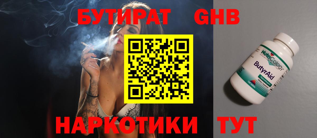 Бутират вода  БУТИРАТ  Южноуральск  Вход с VPN 