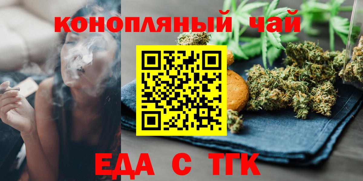 Южноуральск  Еда ТГК марихуана  Вход с VPN 