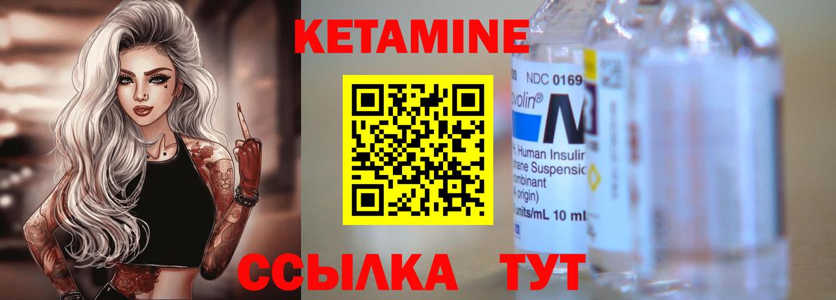 Кетамин ketamine Южноуральск