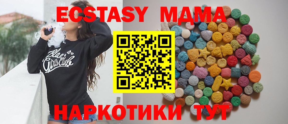 MDMA crystal  Вход с VPN  MDMA молли  Южноуральск 