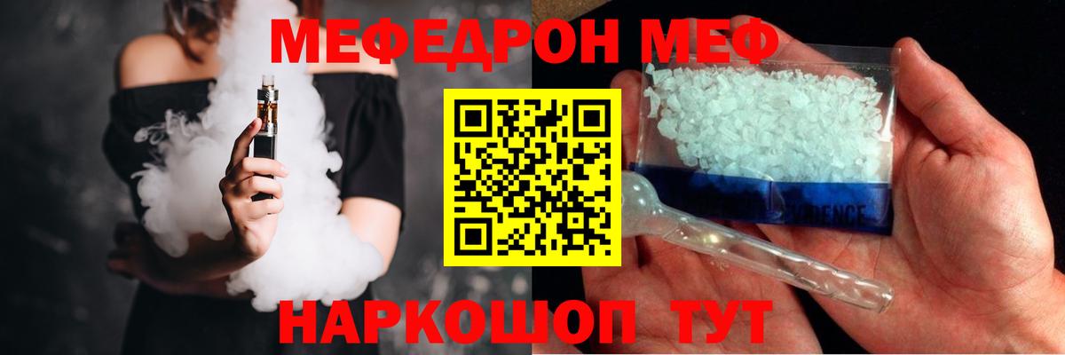 Мефедрон  купить закладку  Вход с VPN  МЕФ  МЕФ VHQ  Южноуральск  МЕФ 4 MMC 