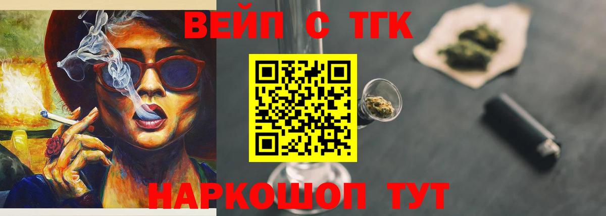 ТГК вейп с тгк Южноуральск